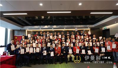 Shenzhen Lions Club 2017-2018 certified guide lions internal training was successfully held news 图4张